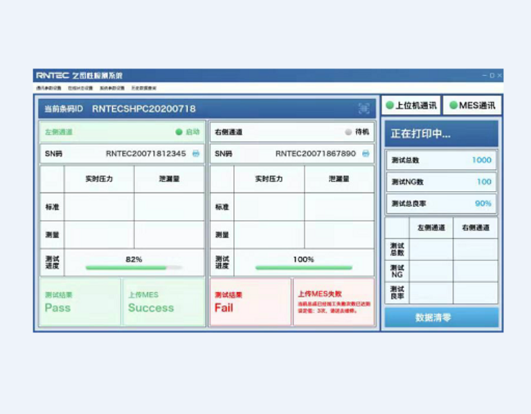 M-MES密封检测专用MES软件